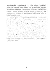 Государственное регулирование транспортной системы на примере Октябрьской железной дороги Образец 31999