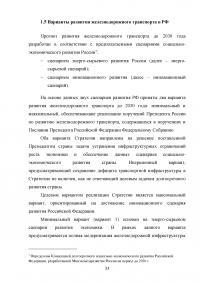 Государственное регулирование транспортной системы на примере Октябрьской железной дороги Образец 31931
