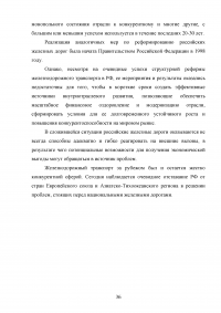 Государственное регулирование транспортной системы на примере Октябрьской железной дороги Образец 31934