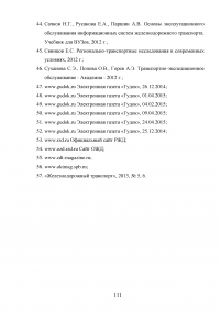Государственное регулирование транспортной системы на примере Октябрьской железной дороги Образец 32009