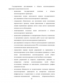 Государственное регулирование транспортной системы на примере Октябрьской железной дороги Образец 31940