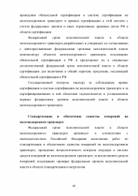 Государственное регулирование транспортной системы на примере Октябрьской железной дороги Образец 31943