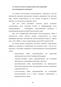 Государственное регулирование транспортной системы на примере Октябрьской железной дороги Образец 31947