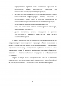 Государственное регулирование транспортной системы на примере Октябрьской железной дороги Образец 31949