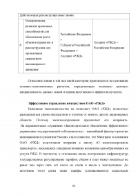 Государственное регулирование транспортной системы на примере Октябрьской железной дороги Образец 31951