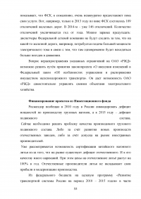 Государственное регулирование транспортной системы на примере Октябрьской железной дороги Образец 31953