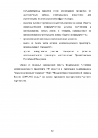 Государственное регулирование транспортной системы на примере Октябрьской железной дороги Образец 31963