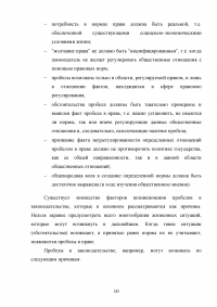 Пробелы в российском законодательстве Образец 32859