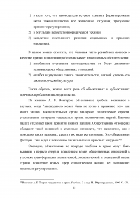 Пробелы в российском законодательстве Образец 32860