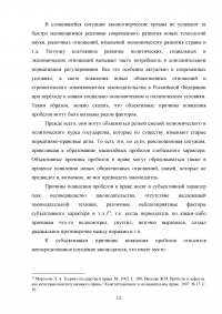 Пробелы в российском законодательстве Образец 32861