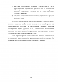 Пробелы в российском законодательстве Образец 32862