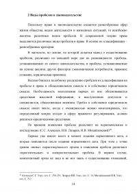 Пробелы в российском законодательстве Образец 32863