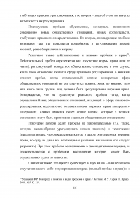 Пробелы в российском законодательстве Образец 32864