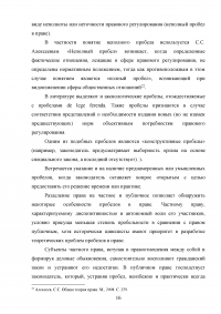 Пробелы в российском законодательстве Образец 32865