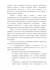 Пробелы в российском законодательстве Образец 32866