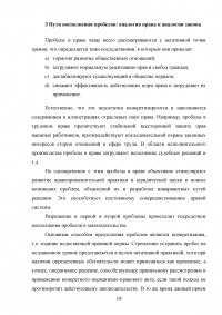 Пробелы в российском законодательстве Образец 32868
