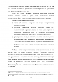 Пробелы в российском законодательстве Образец 32869