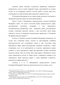 Пробелы в российском законодательстве Образец 32870