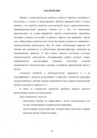 Пробелы в российском законодательстве Образец 32873
