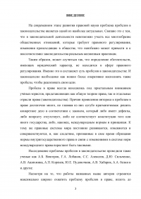 Пробелы в российском законодательстве Образец 32852
