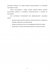 Пробелы в российском законодательстве Образец 32853