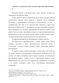 Пробелы в российском законодательстве Образец 32854
