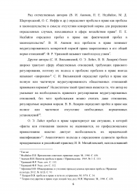Пробелы в российском законодательстве Образец 32855