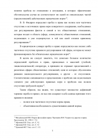 Пробелы в российском законодательстве Образец 32856