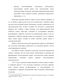 Пробелы в российском законодательстве Образец 32857