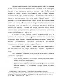 Пробелы в российском законодательстве Образец 32858