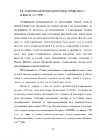 Роль медицинской сестры в реабилитации стомированных пациентов Образец 34840