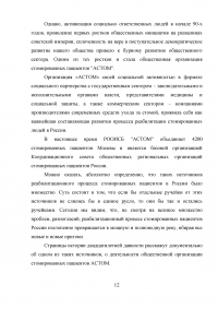 Роль медицинской сестры в реабилитации стомированных пациентов Образец 34842