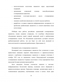 Роль медицинской сестры в реабилитации стомированных пациентов Образец 34844