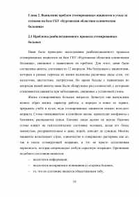 Роль медицинской сестры в реабилитации стомированных пациентов Образец 34849