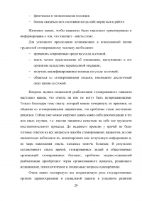 Роль медицинской сестры в реабилитации стомированных пациентов Образец 34850