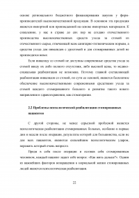 Роль медицинской сестры в реабилитации стомированных пациентов Образец 34852