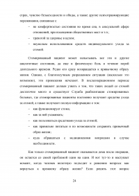 Роль медицинской сестры в реабилитации стомированных пациентов Образец 34854