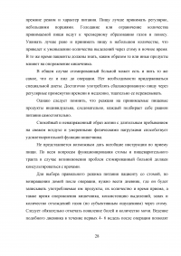 Роль медицинской сестры в реабилитации стомированных пациентов Образец 34858