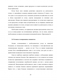 Роль медицинской сестры в реабилитации стомированных пациентов Образец 34859