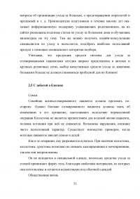 Роль медицинской сестры в реабилитации стомированных пациентов Образец 34861