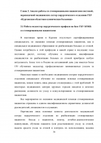 Роль медицинской сестры в реабилитации стомированных пациентов Образец 34864