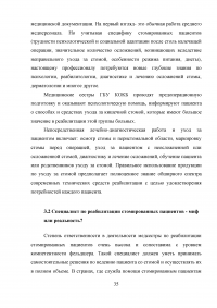 Роль медицинской сестры в реабилитации стомированных пациентов Образец 34865