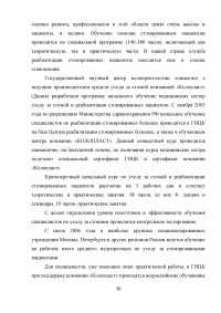 Роль медицинской сестры в реабилитации стомированных пациентов Образец 34866