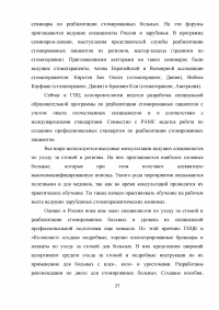 Роль медицинской сестры в реабилитации стомированных пациентов Образец 34867