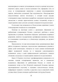 Роль медицинской сестры в реабилитации стомированных пациентов Образец 34868