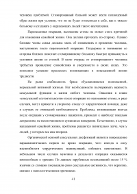 Роль медицинской сестры в реабилитации стомированных пациентов Образец 34871