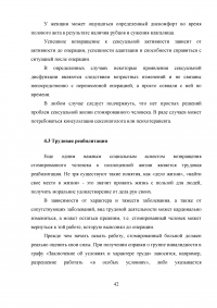 Роль медицинской сестры в реабилитации стомированных пациентов Образец 34872