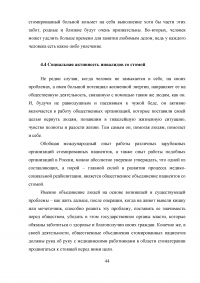 Роль медицинской сестры в реабилитации стомированных пациентов Образец 34874