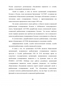 Роль медицинской сестры в реабилитации стомированных пациентов Образец 34876