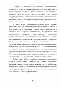 Роль медицинской сестры в реабилитации стомированных пациентов Образец 34877